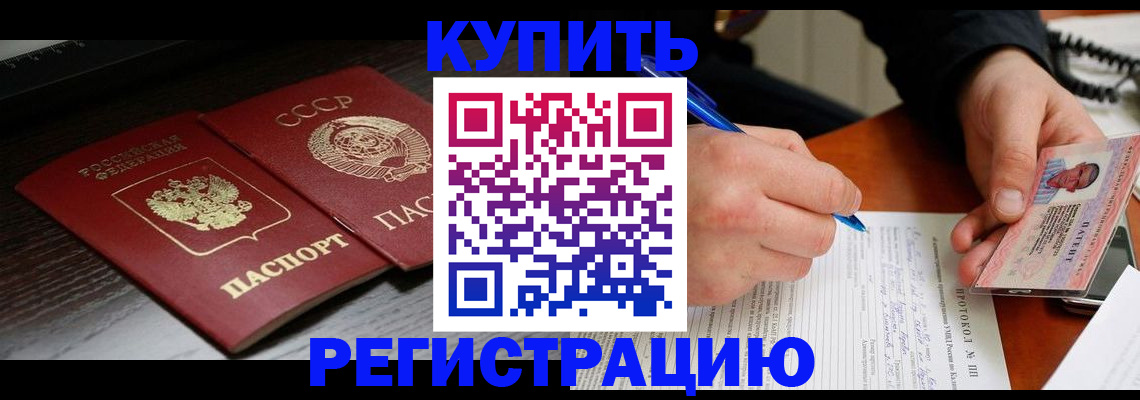 временная регистрация недорого в Абдулино