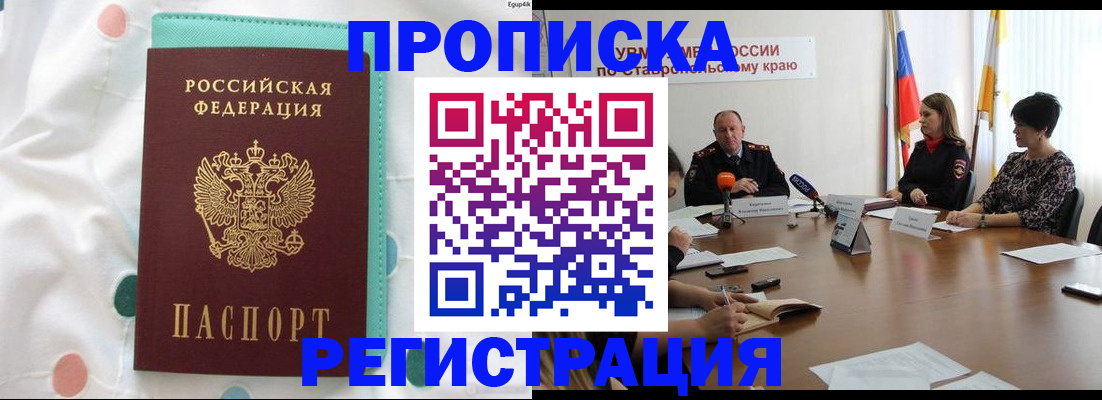 прописка в квартире в Абдулино