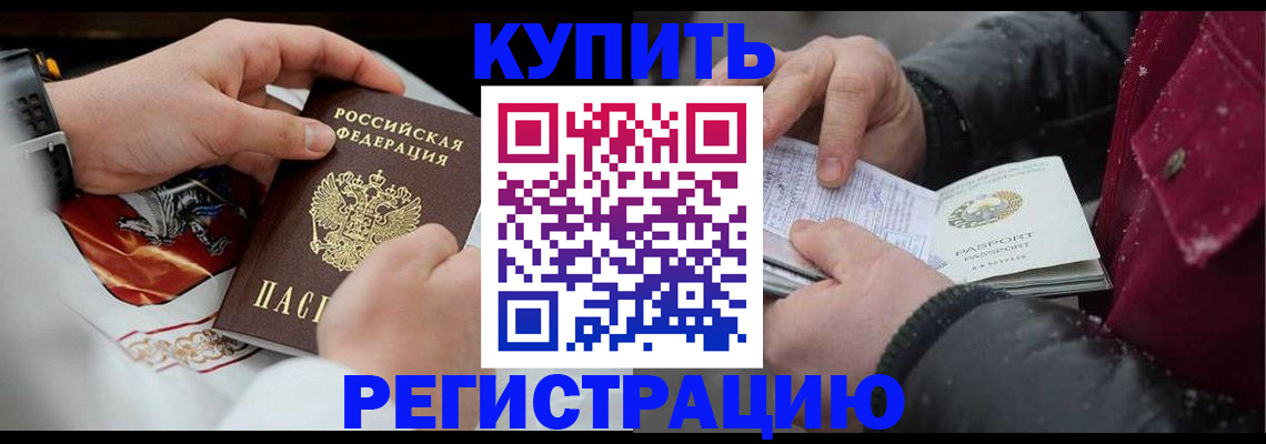 прописка штамп в Абдулино