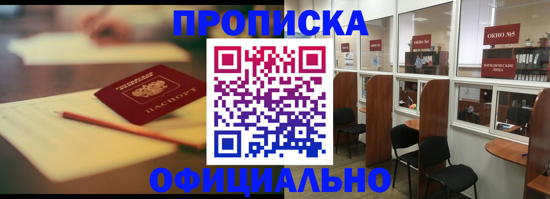 прописка 2025 в Абдулино