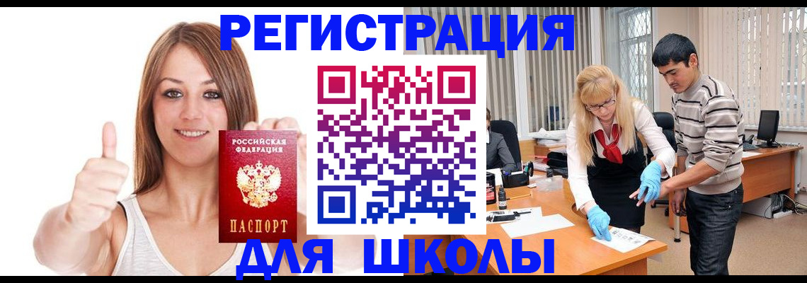 временная регистрация для всех в Абдулино